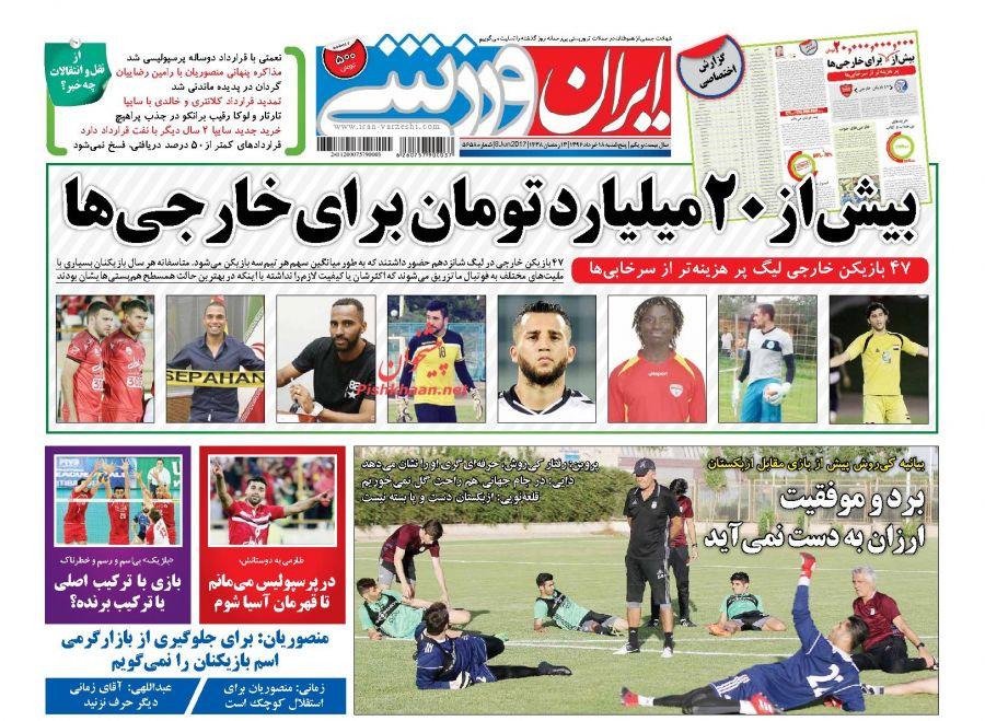 روزنامه های ورزشی پنج شنبه ۱۸ خرداد ۹۶ 