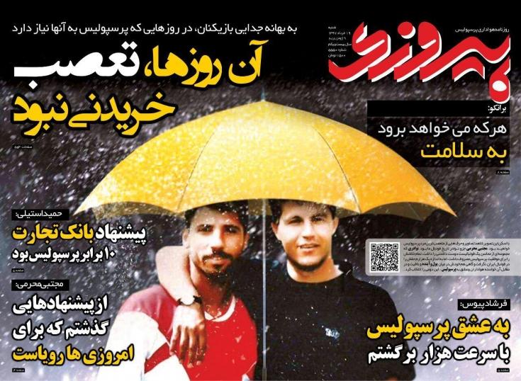 روزنامه های ورزشی شنبه 19 خرداد ۹۷