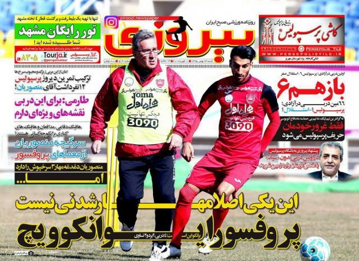  روزنامه های ورزشی شنبه ۲۳ بهمن ۹۵ 