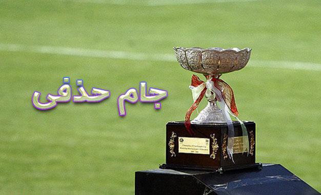 فینال جام حذفی با نیم ساعت تاخیر برگزار می شود