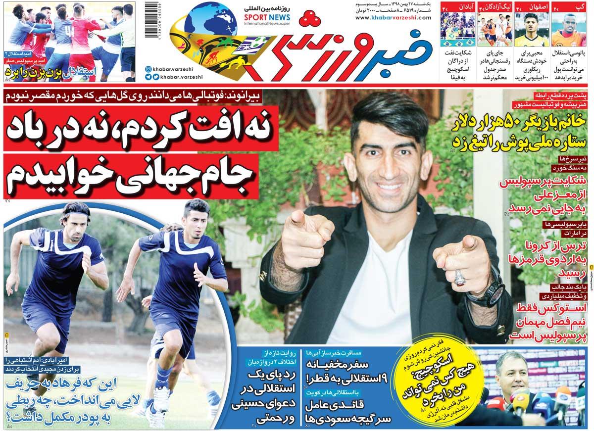 روزنامه های ورزش یکشنبه 27 بهمن 98