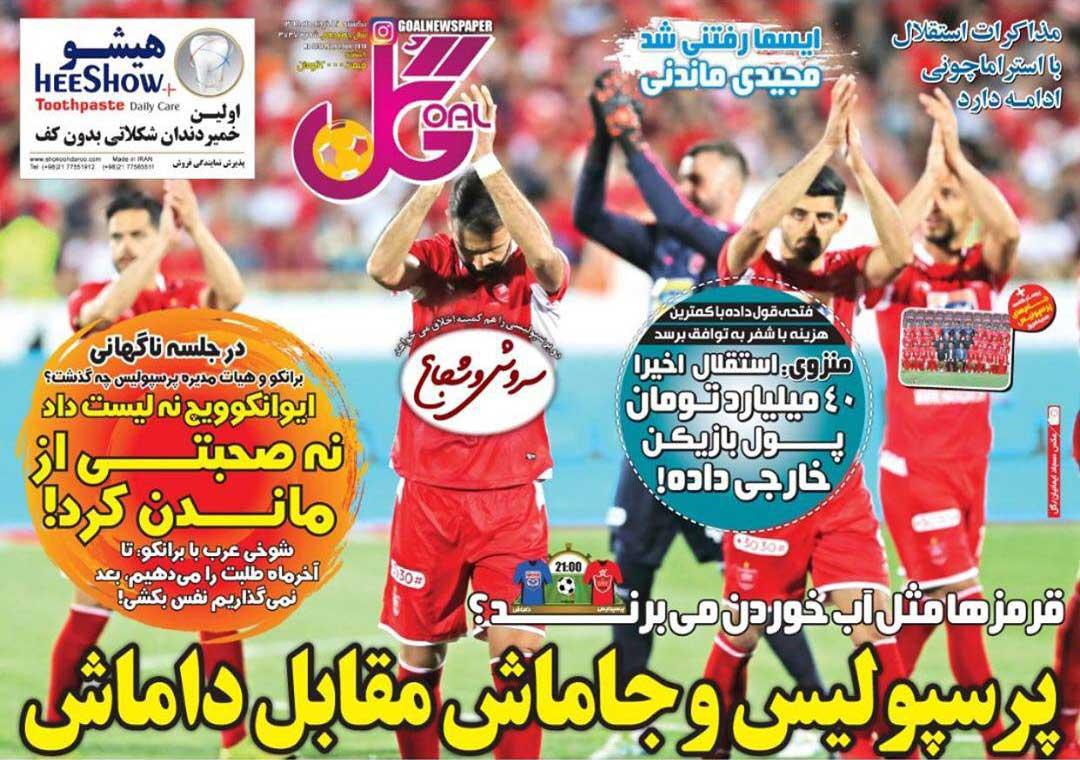 روزنامه های ورزشی یکشنبه 12 خرداد 98