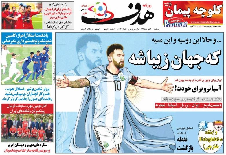 روزنامه های ورزشی پنجشنبه ۲۰ مهر ۹۶