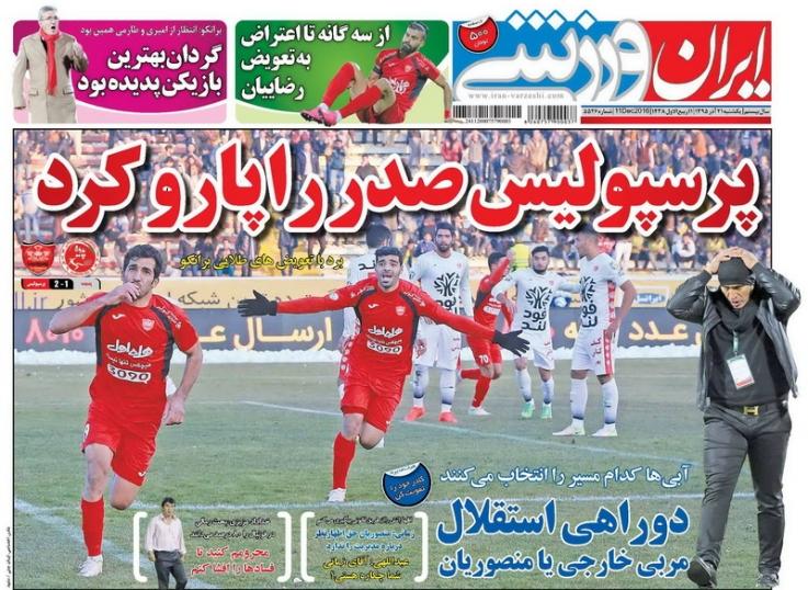 روزنامه های ورزشی یکشنبه ۲۱ آذر ۹۵ 