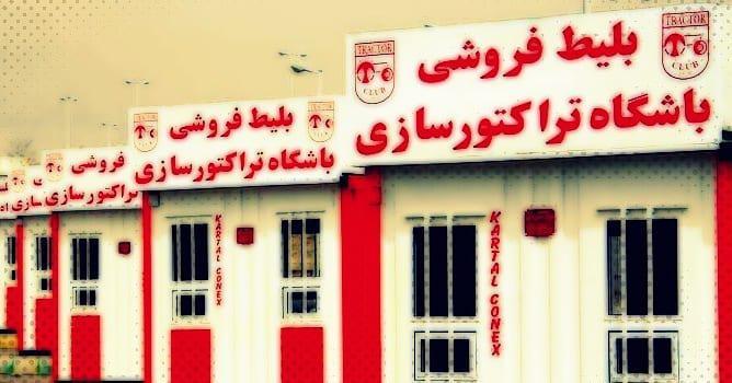 زمان بلیت‌فروشی دیدار تراکتورسازی و  استقلال خوزستان اعلام شد