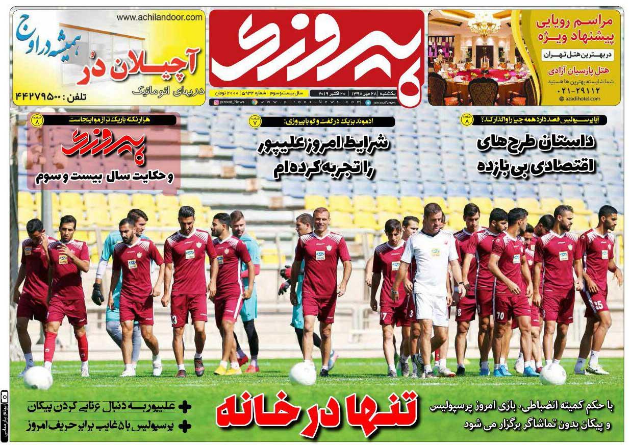 روزنامه های ورزشی یکشنبه 28 مهر 98