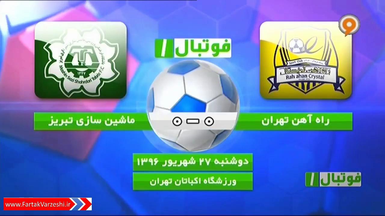 حواشی و خلاصه بازی راه آهن 0_0 ماشین سازی تبریز + فیلم