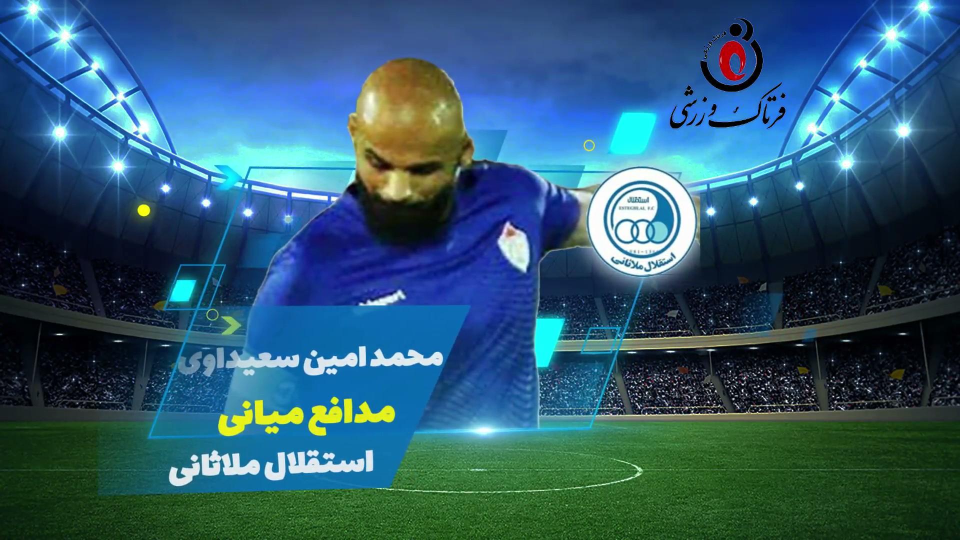 محمد امین سعیداوی؛ بهترین مدافع وسط هفته سوم لیگ یک/ فیلم