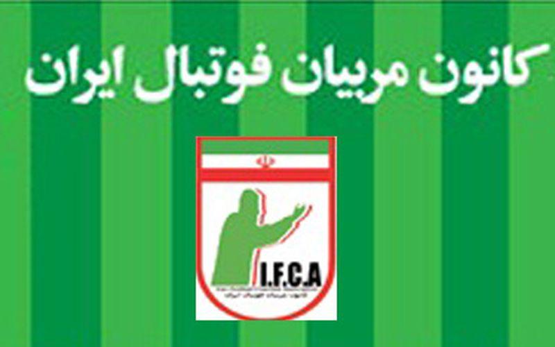 هیات مدیره کانون مربیان فوتبال ایران انتخاب شدند/ فرکی بالاتر از جلالی