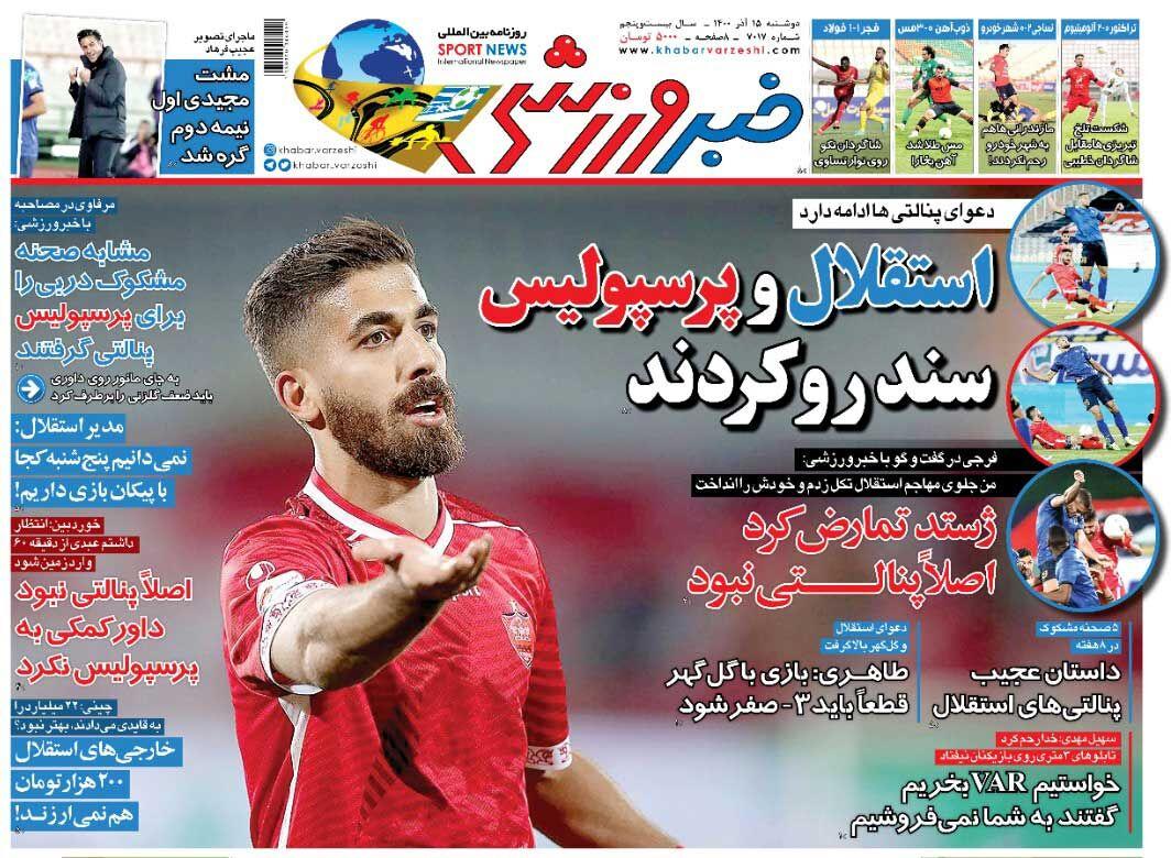 روزنامه های ورزشی دوشنبه 15 آذر