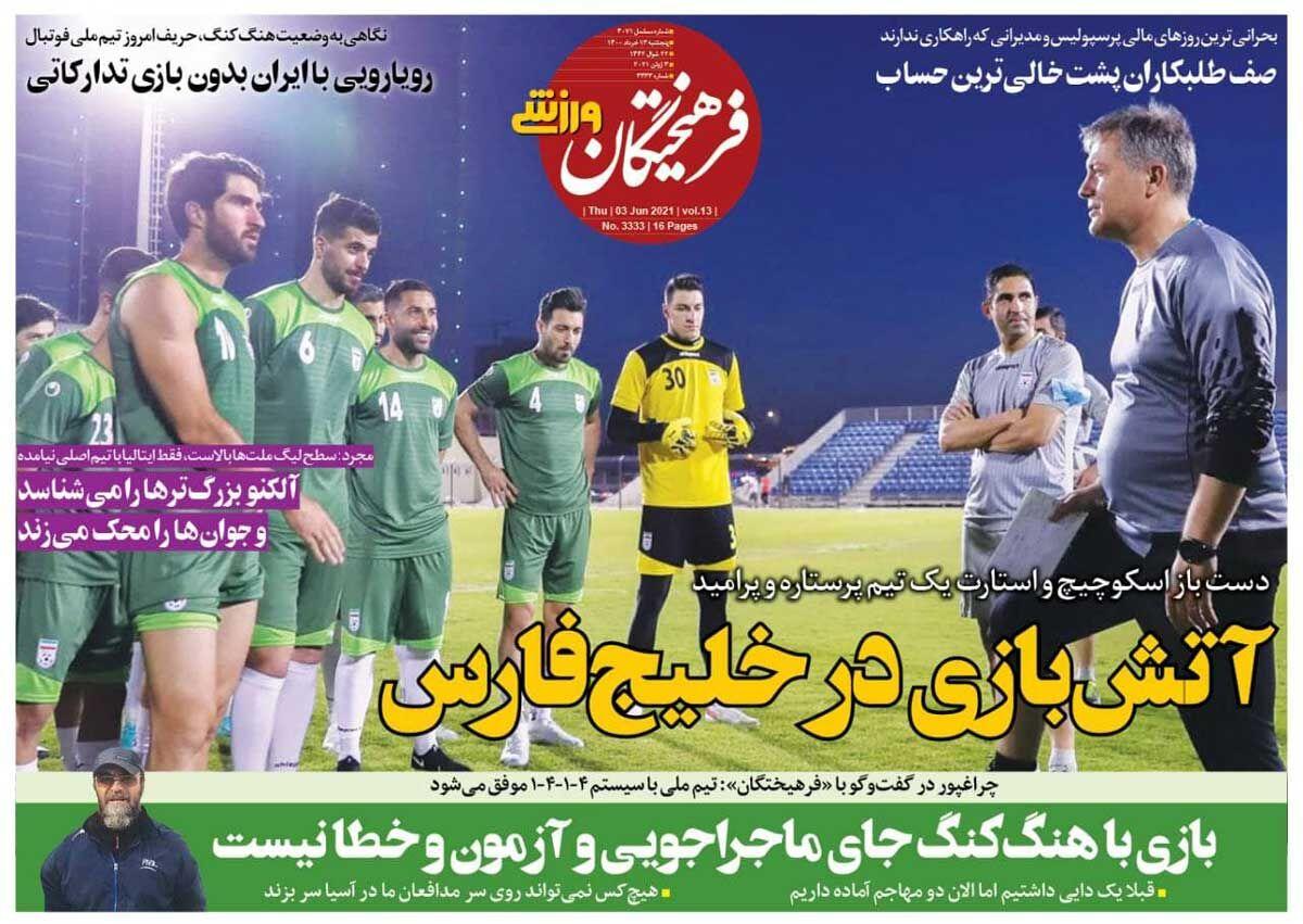 روزنامه های ورزشی پنجشنبه 13 خرداد