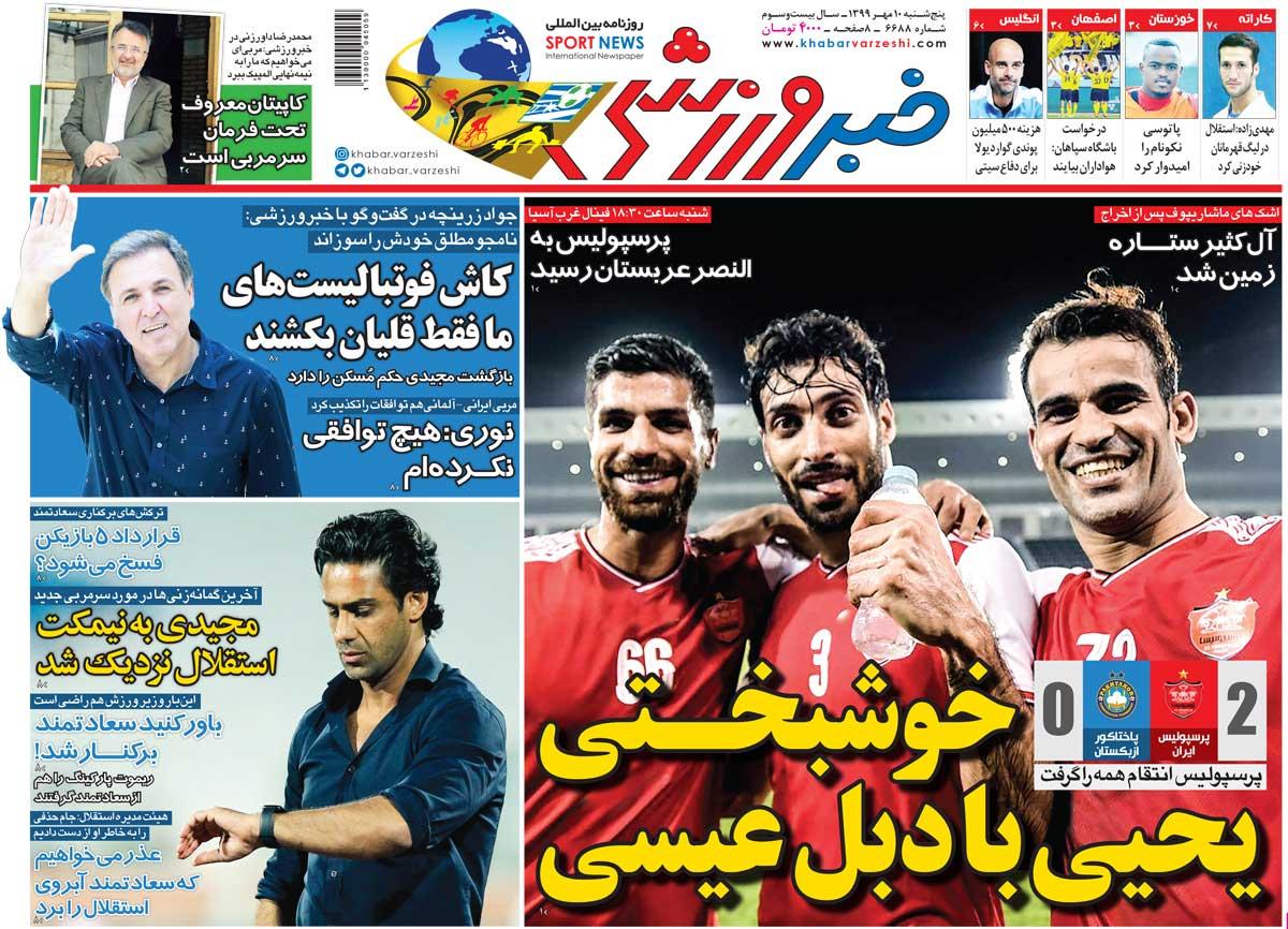 روزنامه های ورزشی 10 مهر