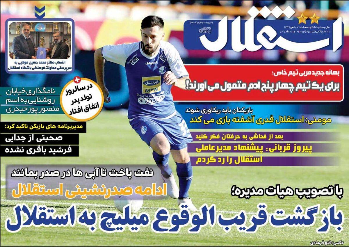 روزنامه های ورزشی سه شنبه 7 بهمن ماه 99