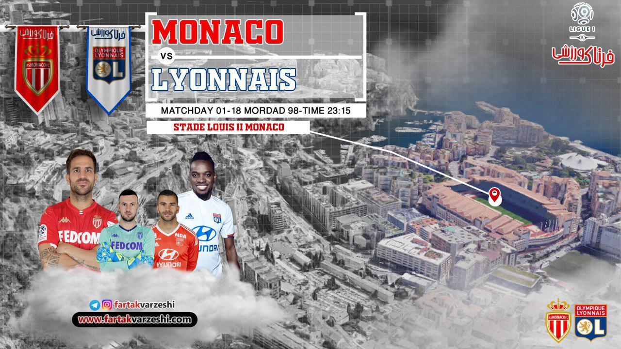 آغاز لیگ یک فرانسه با دیدار موناکو و لیون