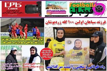 روزنامه های ورزشی چهارشنبه 4 خرداد