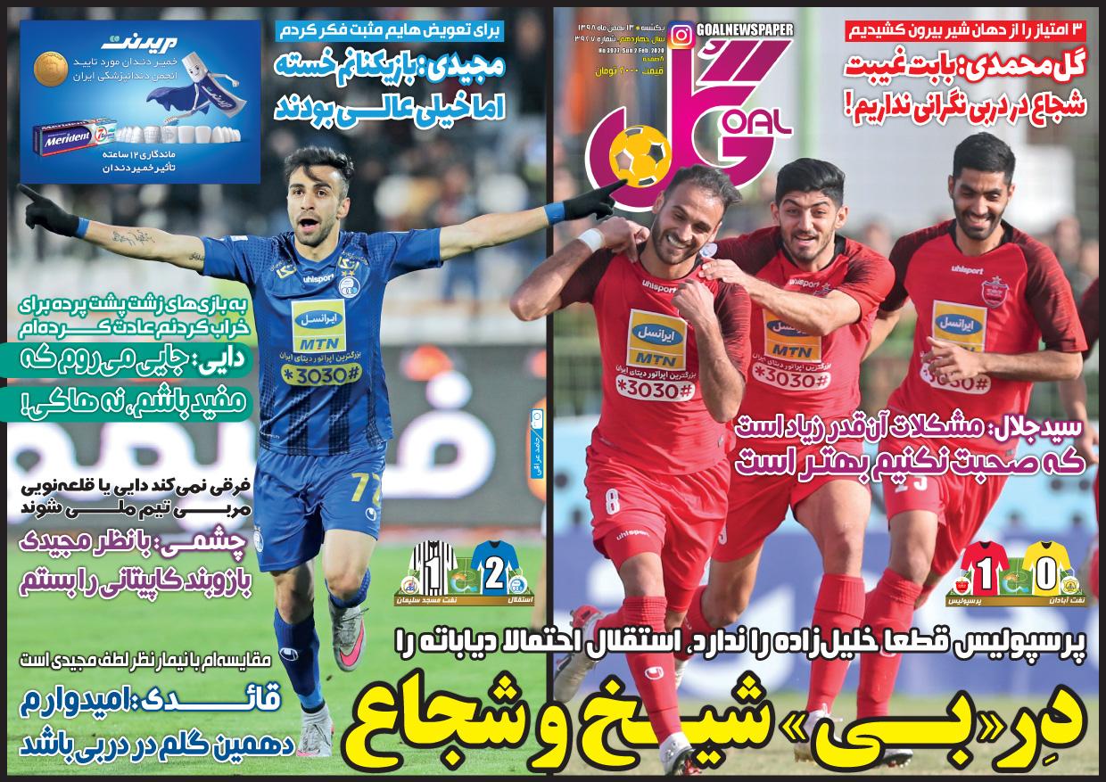 روزنامه های ورزشی یکشنبه 13 بهمن 98