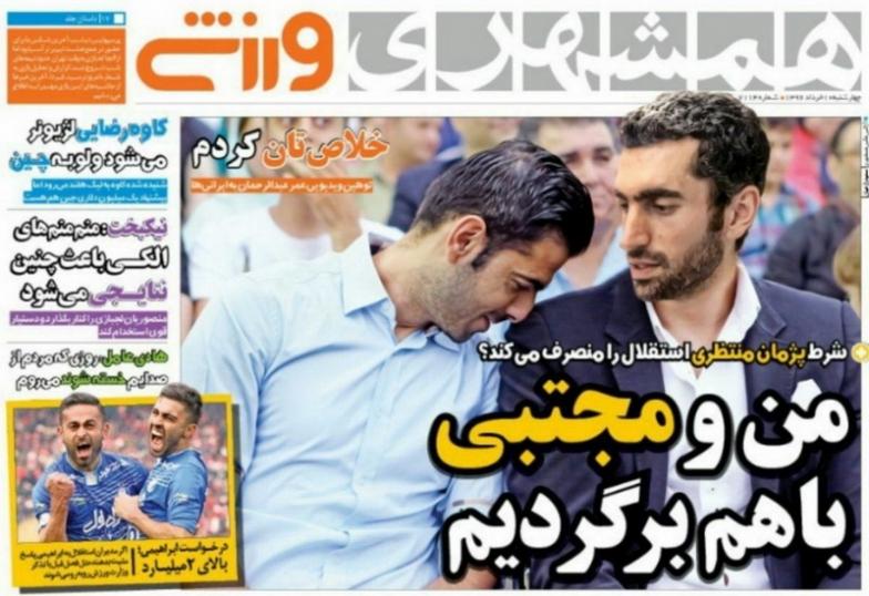  روزنامه های ورزشی چهارشنبه ۱۰ خرداد ۹۶ 