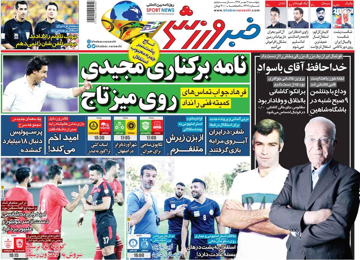 روزنامه های ورزشی پنجشنبه 11 مهر 98