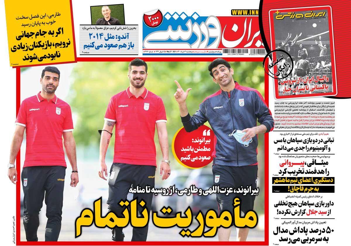 روزنامه های ورزشی پنجشنبه 6 خرداد