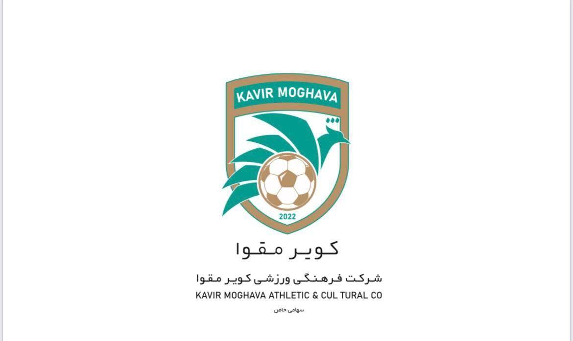 تست‌گیری و زمان شروع تمرینات باشگاه کویر مقوا تهران مشخص شد