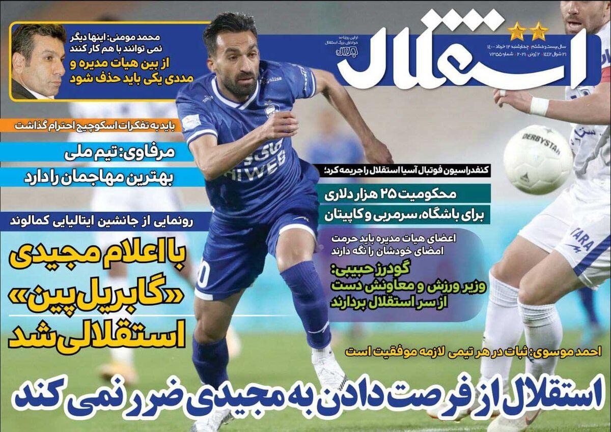 روزنامه های ورزشی چهارشنبه 12 خرداد