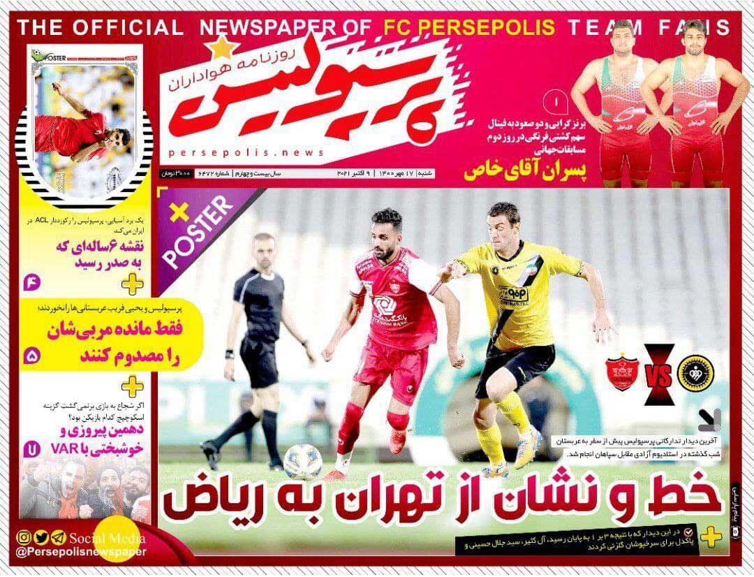 روزنامه های ورزشی شنبه 17 مهر