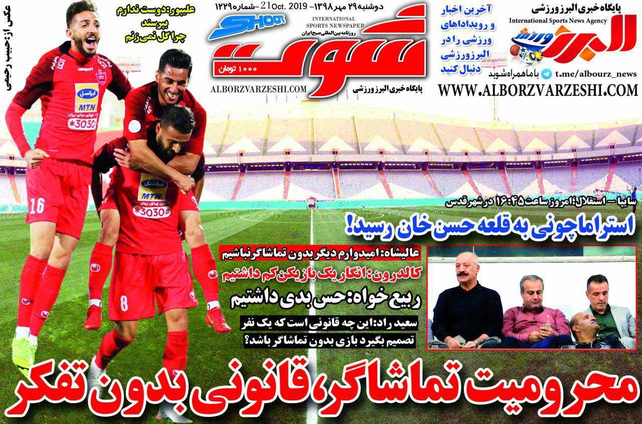 روزنامه های ورزشی دوشنبه 29 مهر 98
