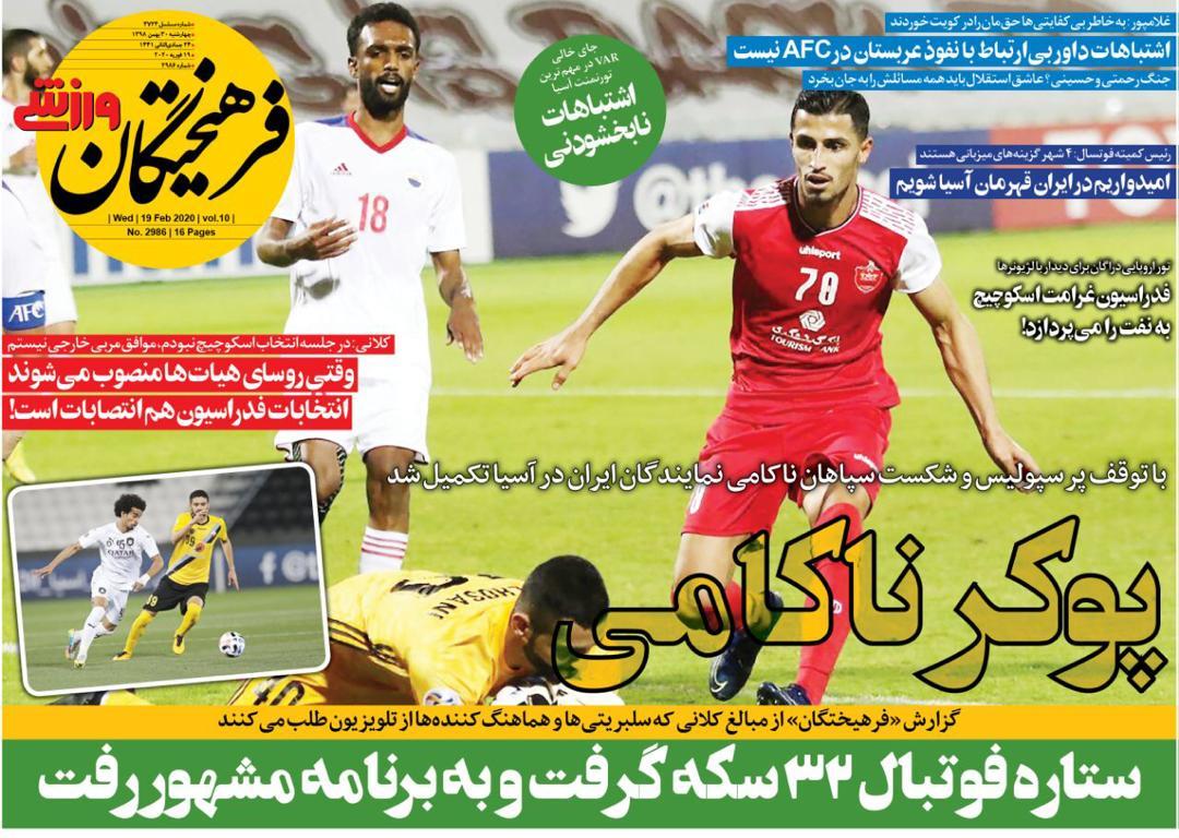 روزنامه های ورزشی چهارشنبه 30 بهمن 98