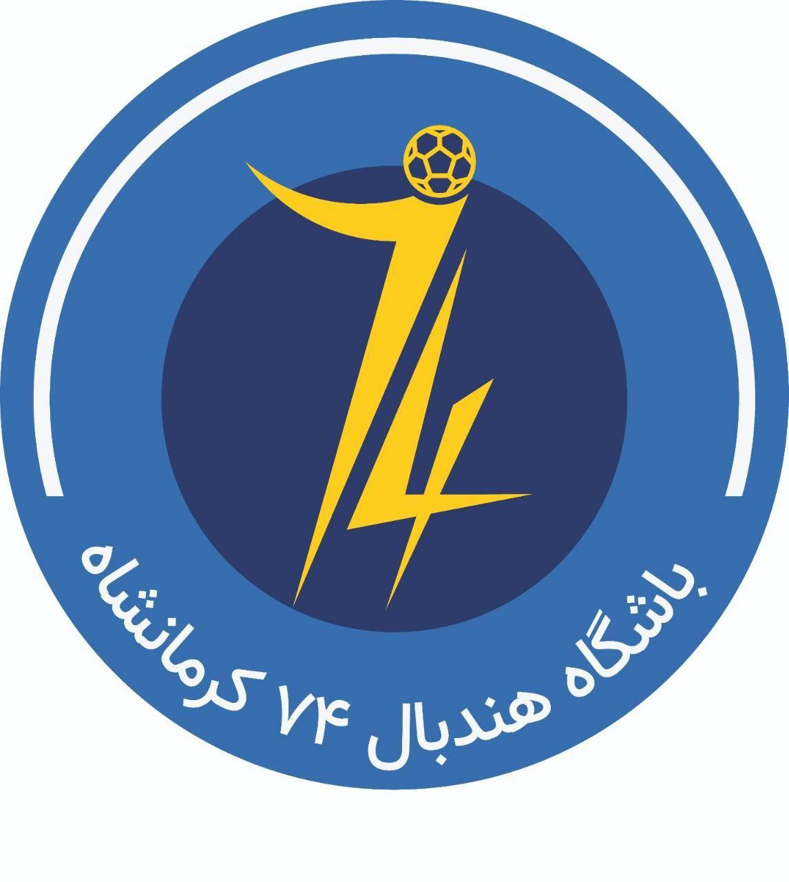 حریفان هندبال کرمانشاه در مسابقات لیگ دسته اول کشور مشخص شد