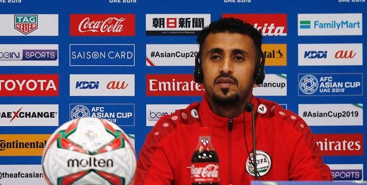 بازیکن یمن: ایران تیمی قدرتمند است اما فوتبال بازی اتفاقات است