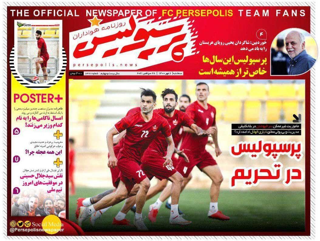 روزنامه های ورزشی سه شنبه 6 مهر