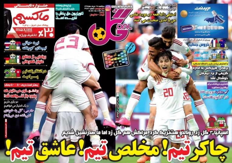 روزنامه های ورزشی یکشنبه 27 خرداد97