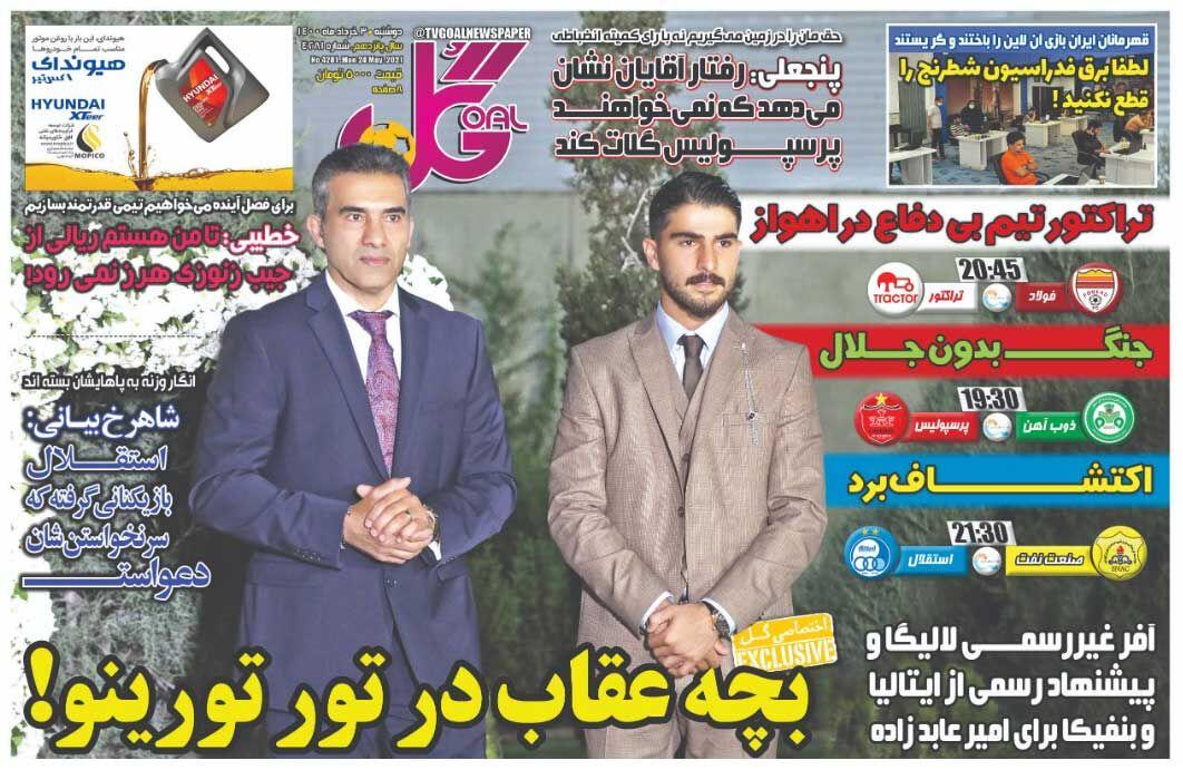 روزنامه های ورزشی دوشنبه 3 خرداد