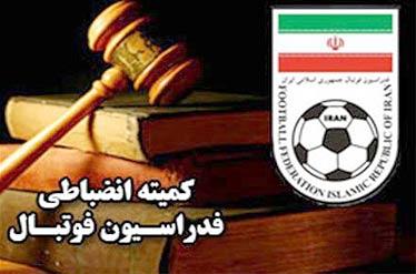 اعلام آرای انضباطی مسابقات لیگ برتر