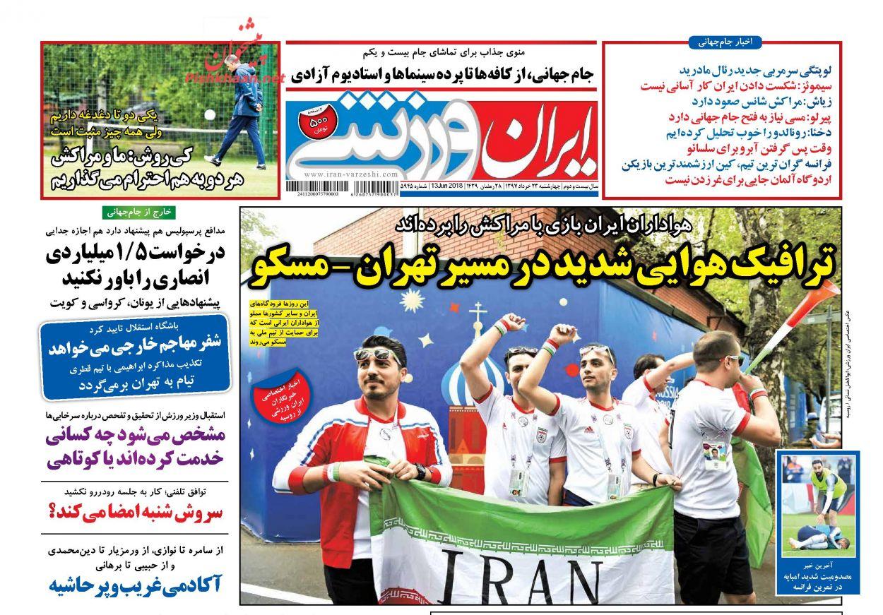 روزنامه های ورزشی چهارشنبه 23 خرداد 97