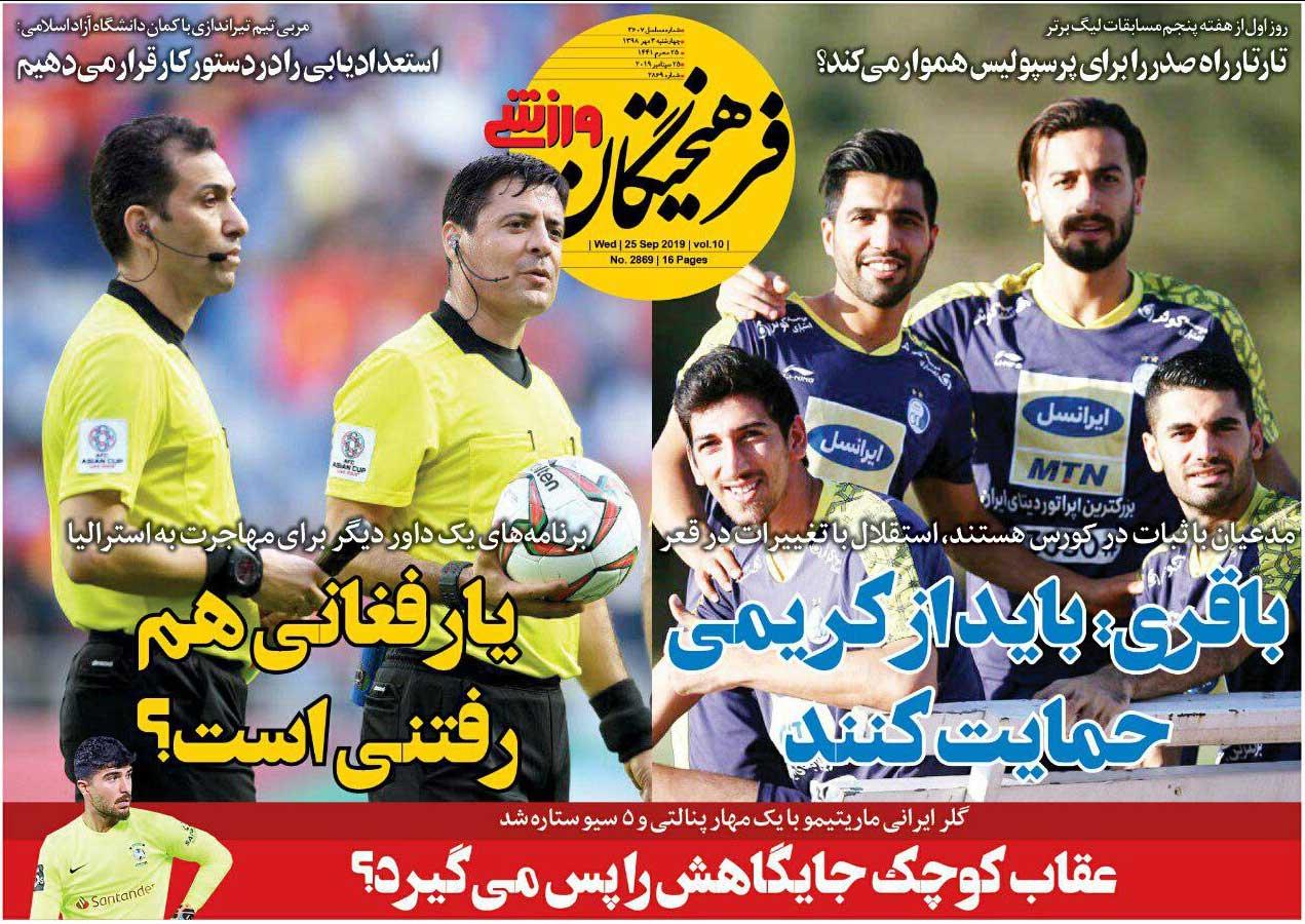 روزنامه های ورزشی چهارشنبه 3 مهر