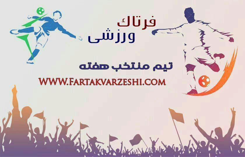 تیم منتخب هفته بیست و پنجم لیگ برتر (عکس)