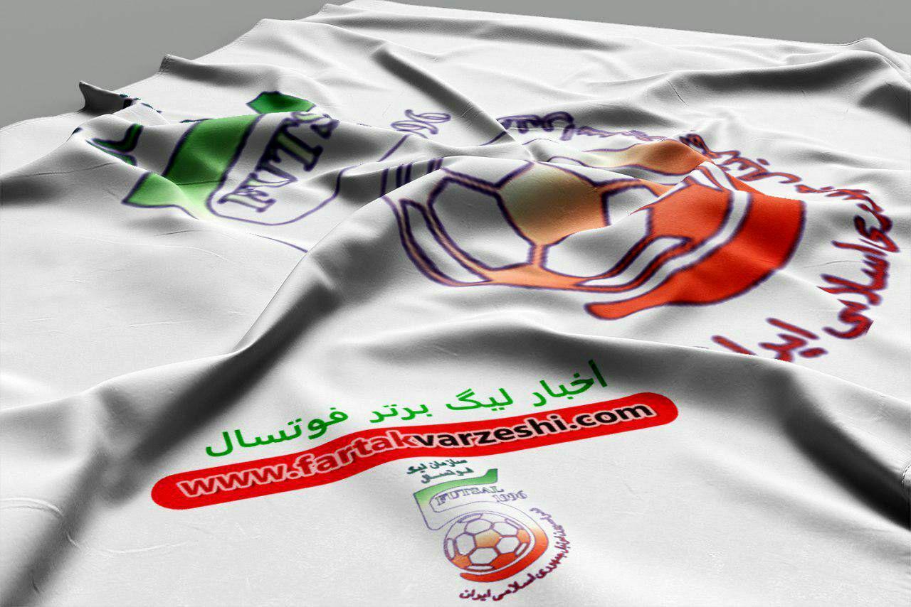 دعوت از ایران به فوتسال جام باشگاه‌های جهان