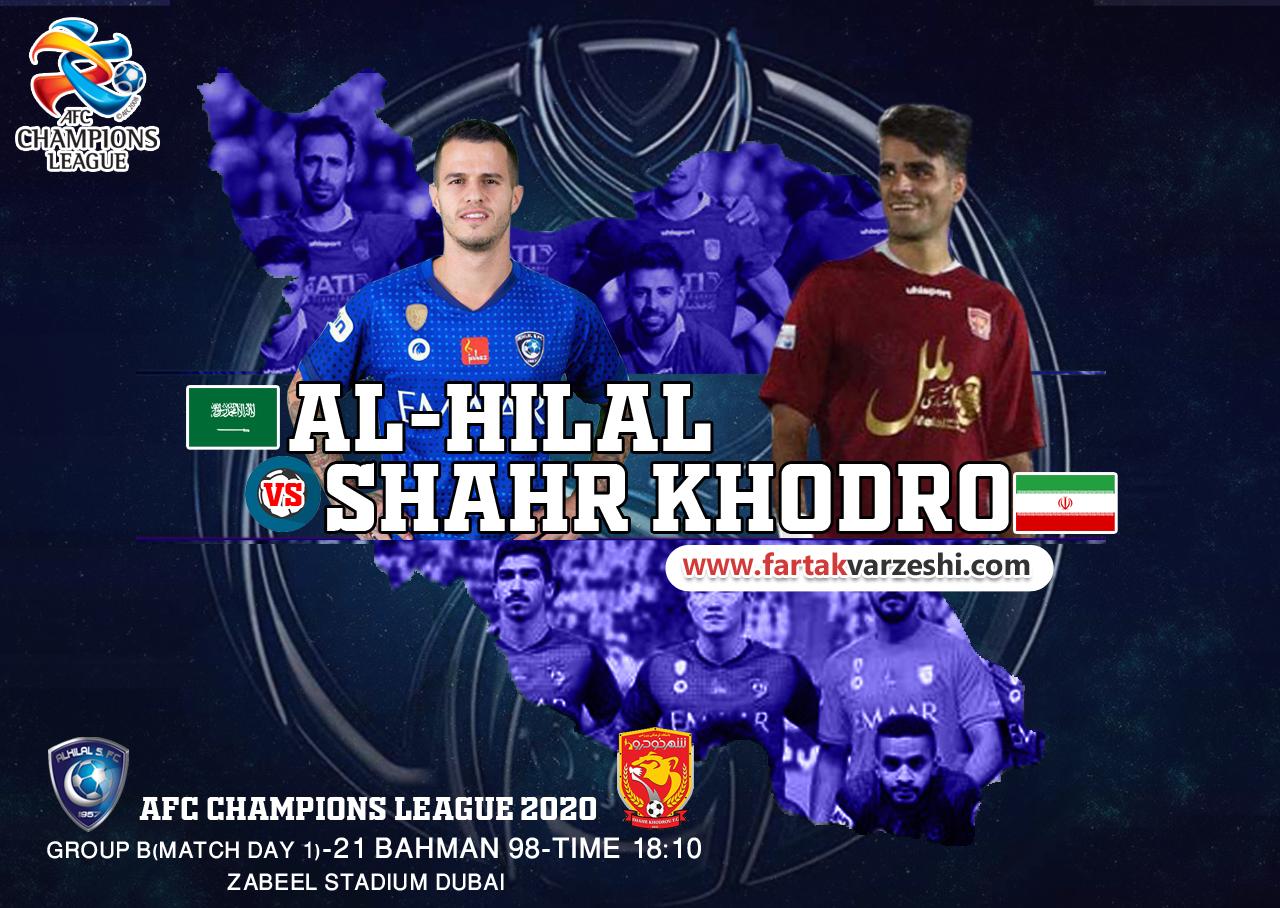 الهلال عربستان-شهرخودرو ایران؛شروع بازی اول مرحله گروهی شاگردان سرآسیایی مقابل مدافع عنوان قهرمانی