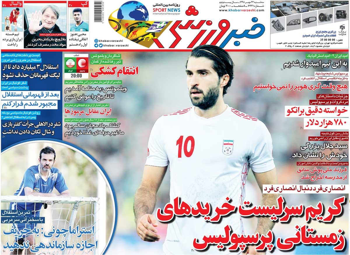 روزنامه های ورزشی سه شنبه 23 مهر 98