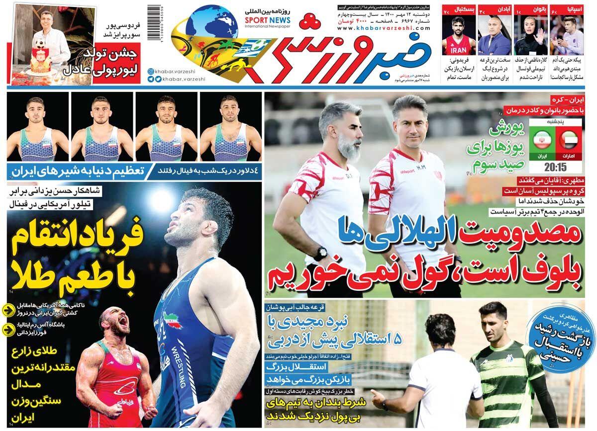 روزنامه های ورزشی دوشنبه 12 مهر