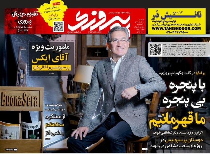 روزنامه های ورزشی پنجشنبه 10 خرداد 97