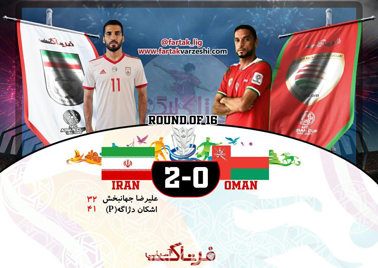 ایران 2-0 عمان؛ یوزها به دیوار چین رسیدند