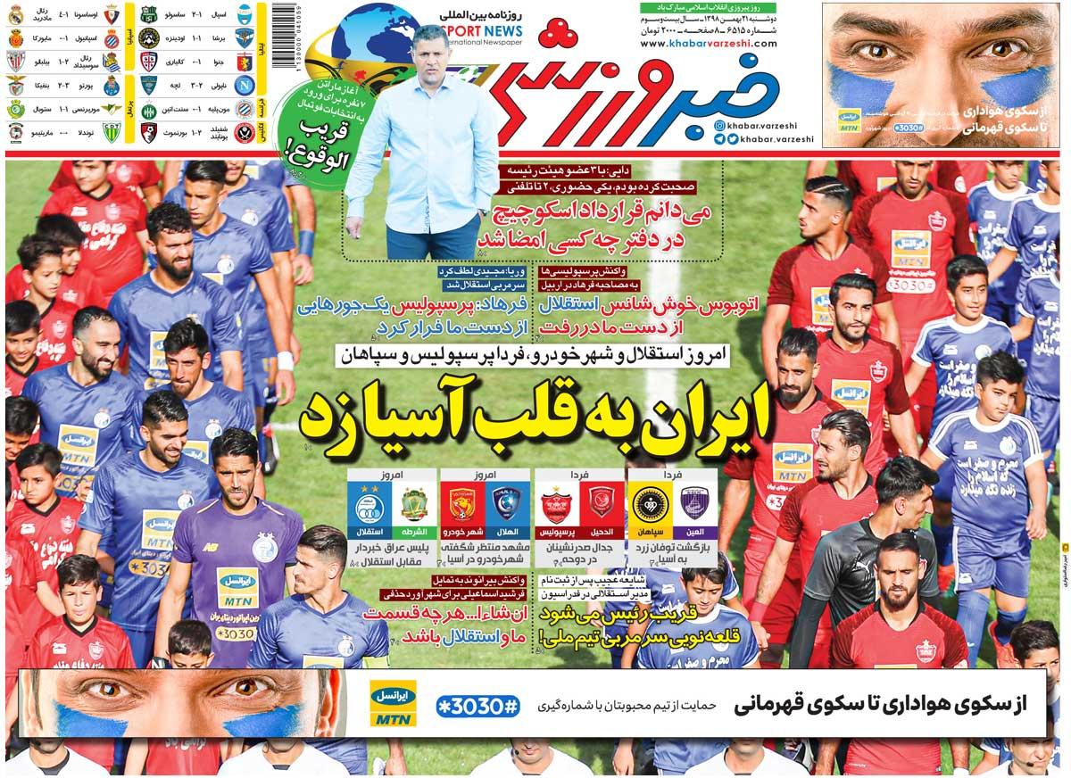 روزنامه های ورزشی دوشنبه 21 بهمن 98
