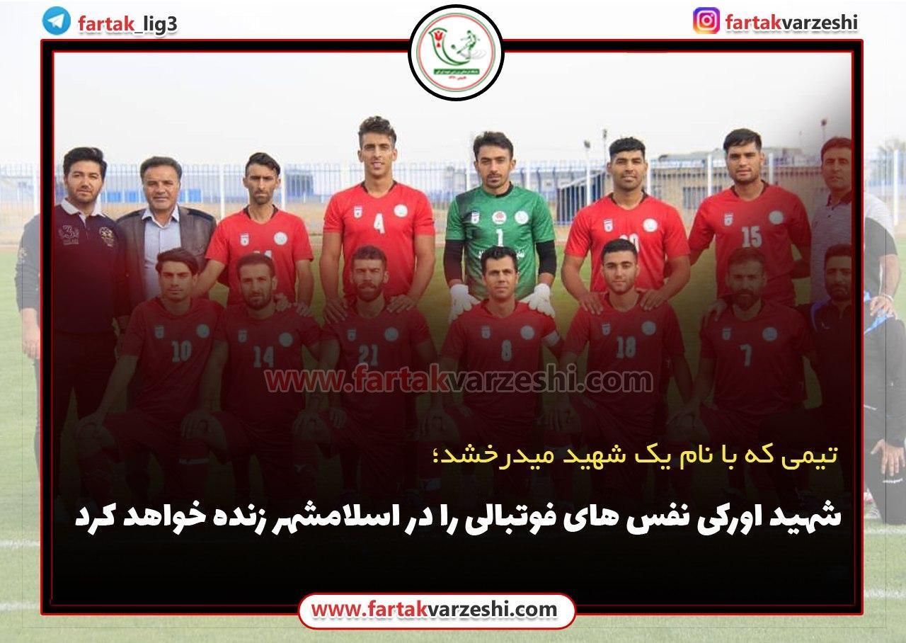 شهید اورکی نفس های فوتبالی را در اسلامشهر زنده خواهد کرد