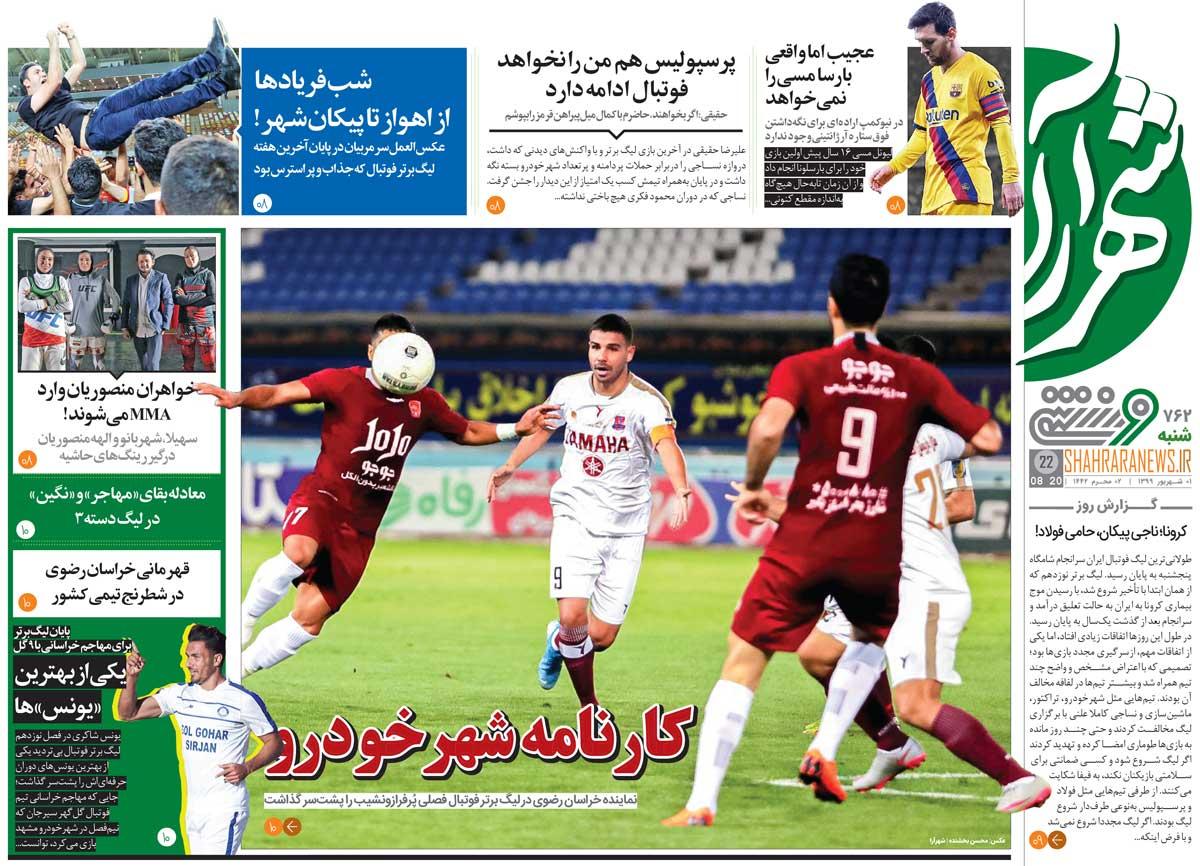 صفحه نخست روزنامه های ورزشی شنبه