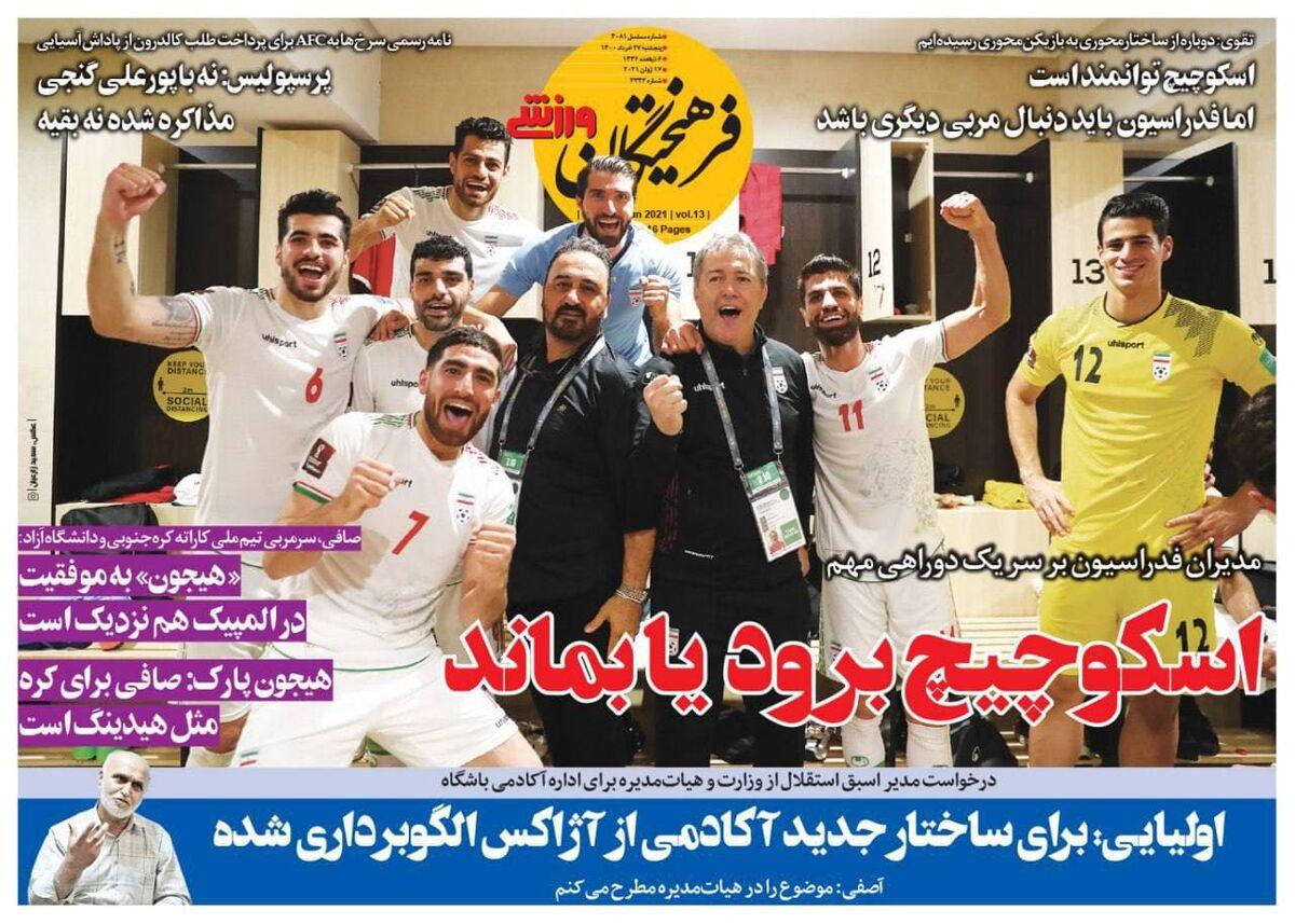 روزنامه های ورزشی پنجشنبه 27 خرداد ماه