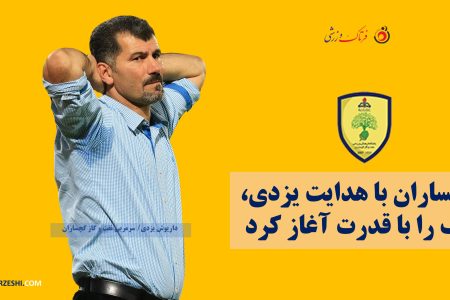 گچساران با هدایت یزدی، لیگ را با قدرت آغاز کرد