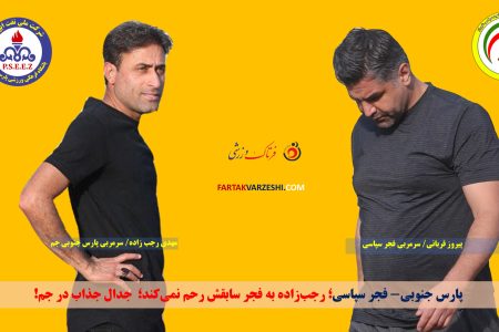 رجب‌زاده به فجر سابقش رحم نمی‌کند؛ جدال جذاب در جم