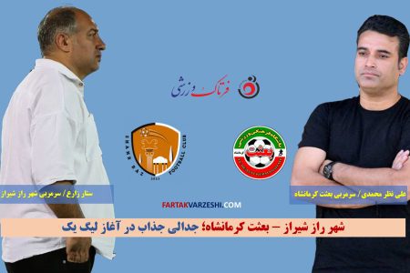 شهر راز و بعثت؛ دو تیم تازه نفس لیگ یک به دنبال کسب سه امتیاز